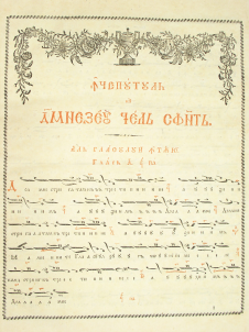 Stavropoleos-anastasimatar-macarie-viena-1823-p11